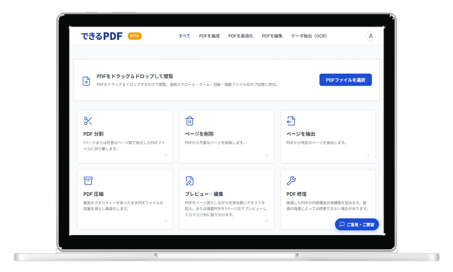 できるPDF BETA版 イメージ
