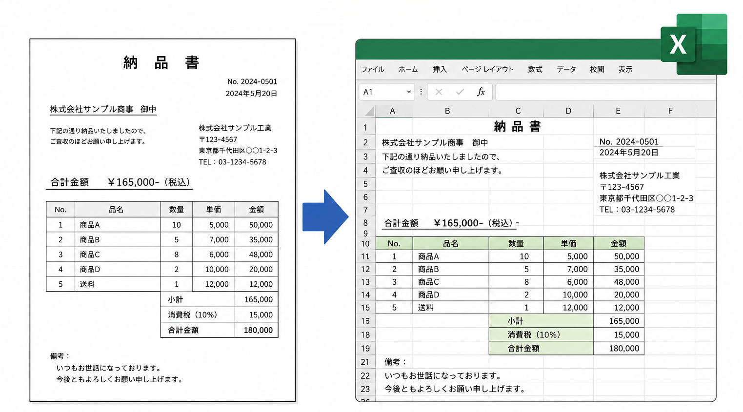 できるLP_Excel変換