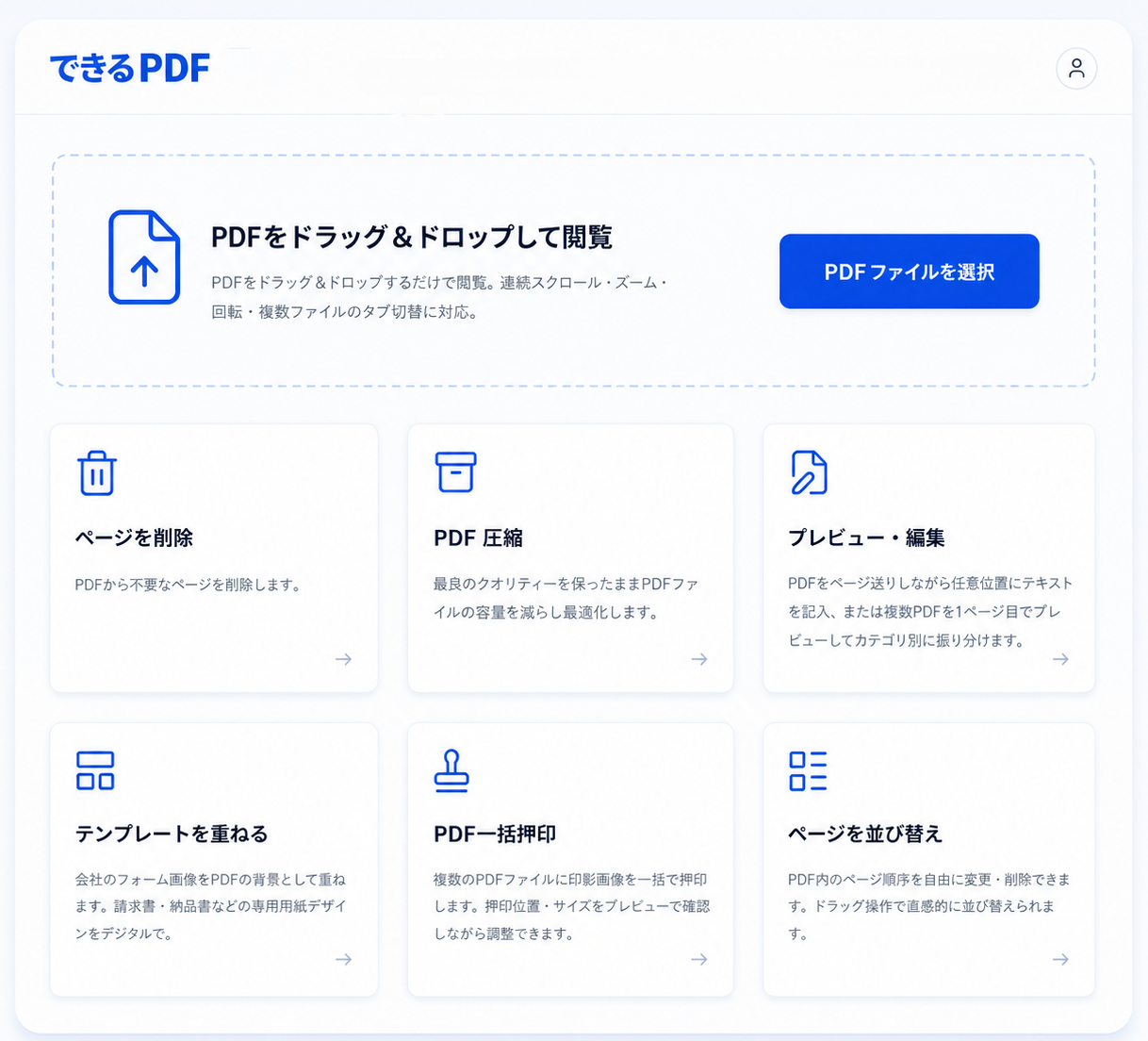 できるPDFの操作画面