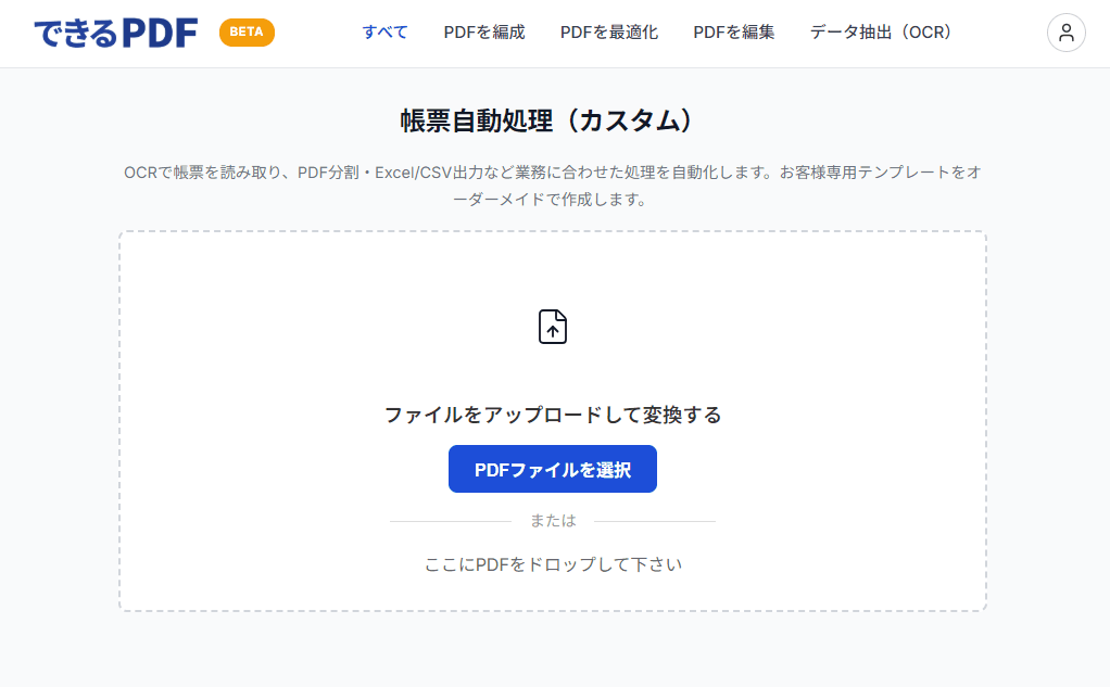PDFファイルをブラウザにドラッグ＆ドロップで取り込む様子